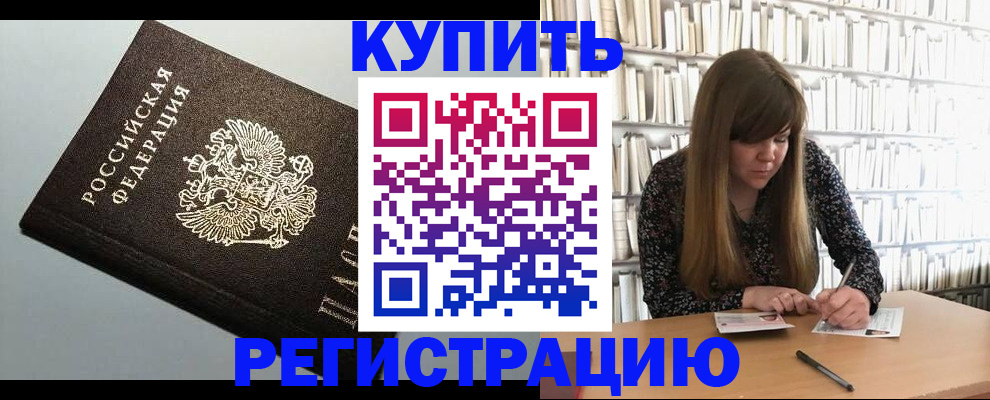 прописка регистрация в Скопине