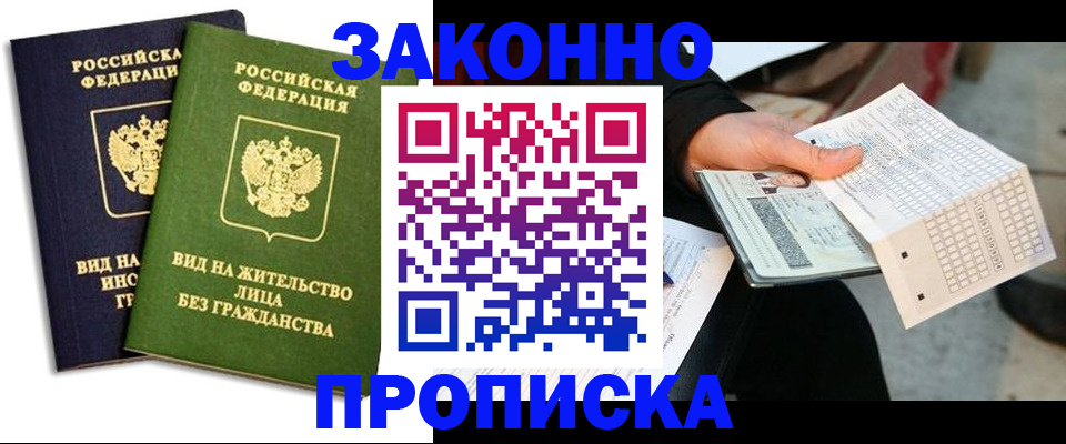 прописка паспорт в Скопине