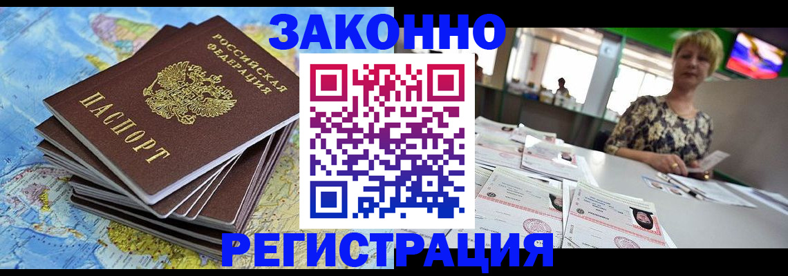 временная регистрация недорого в Скопине